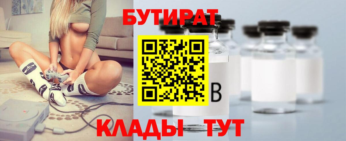 Бутират BDO 33%  Дагестанские Огни 