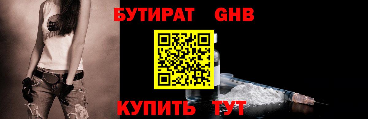 Бутират 1.4BDO Дагестанские Огни