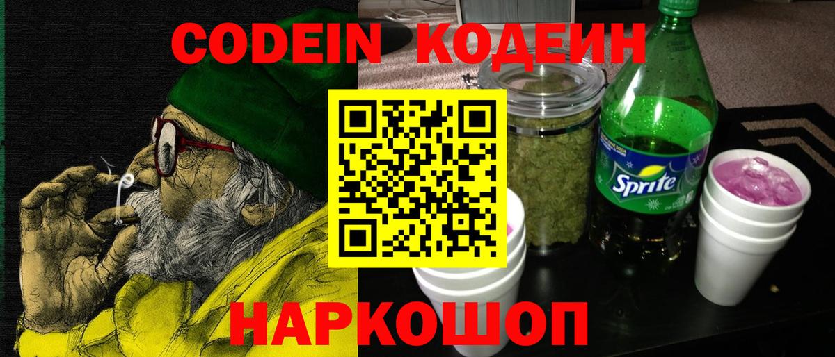 Codein Purple Drank Дагестанские Огни