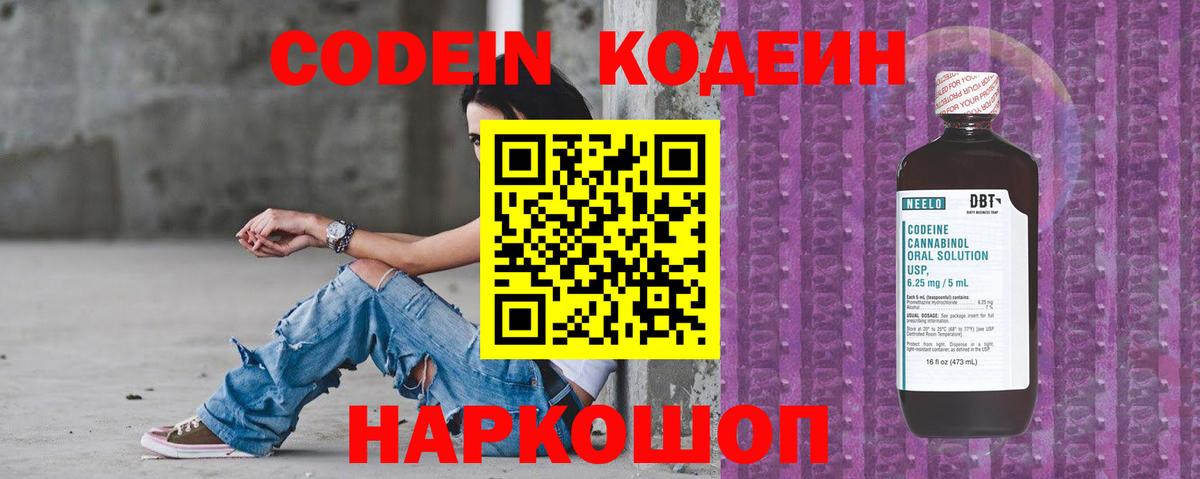 Дагестанские Огни  Кодеиновый сироп Lean Purple Drank  Кодеин напиток Lean (лин)  Вход с VPN 