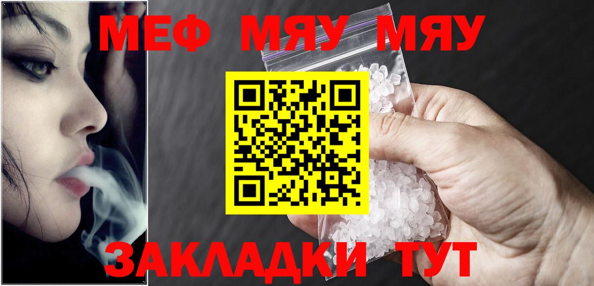 МЯУ-МЯУ  МЯУ-МЯУ мука  Вход с VPN  наркошоп  Дагестанские Огни 